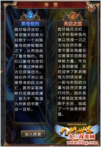 两大阵营“天启之盟”“巢母魅约”