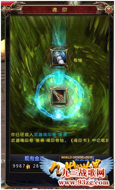 游戏中的魂印卷轴