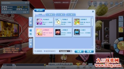 《QQ炫舞2》游戏模式