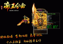 合击传奇,新开合击传奇,合击传奇发布网