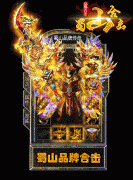 合击传奇私服,新开合击传奇私服,合击传奇私服发布网